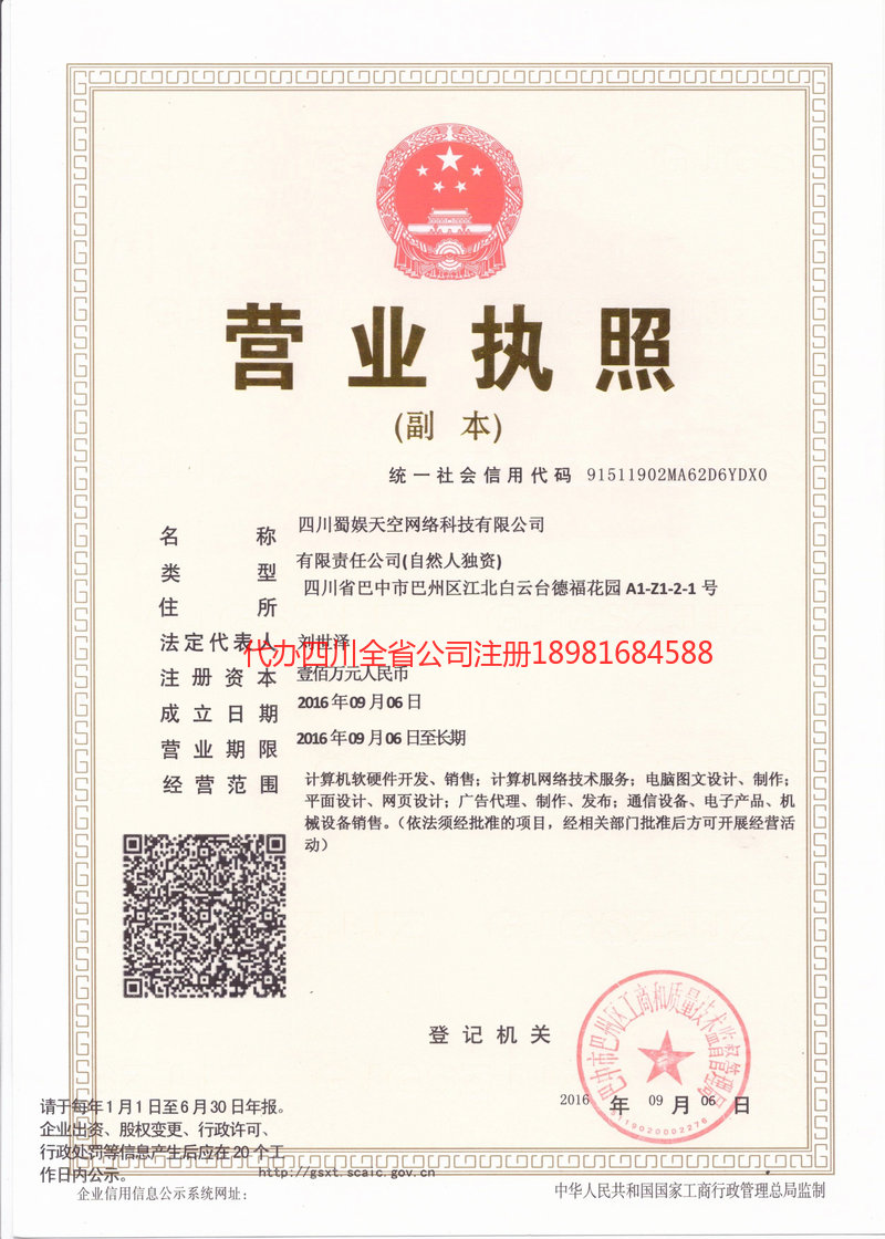 承德承德蜀娱天空网络科技有限公司