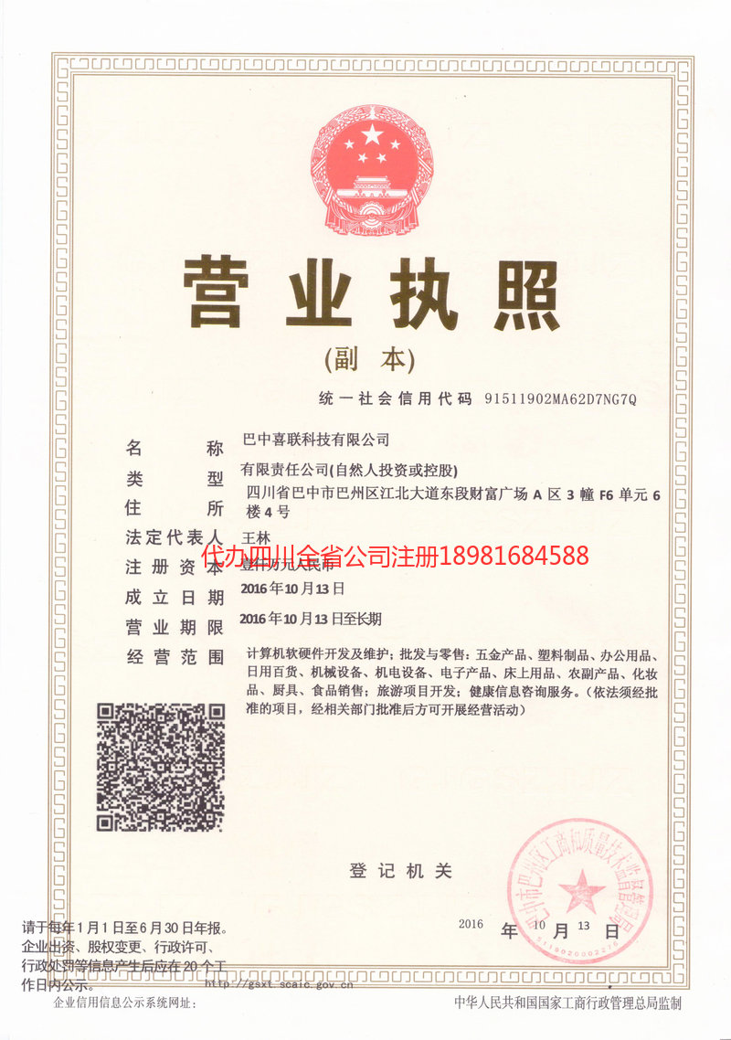 承德承德喜联科技有限公司