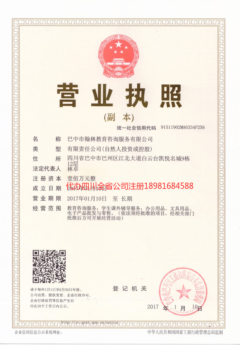 承德承德翰林教育咨询服务有限公司