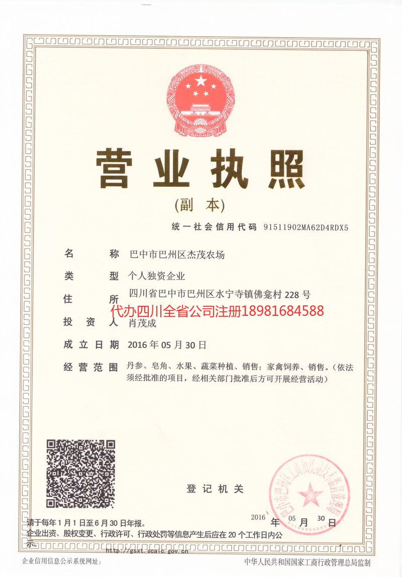 承德承德杰茂农场