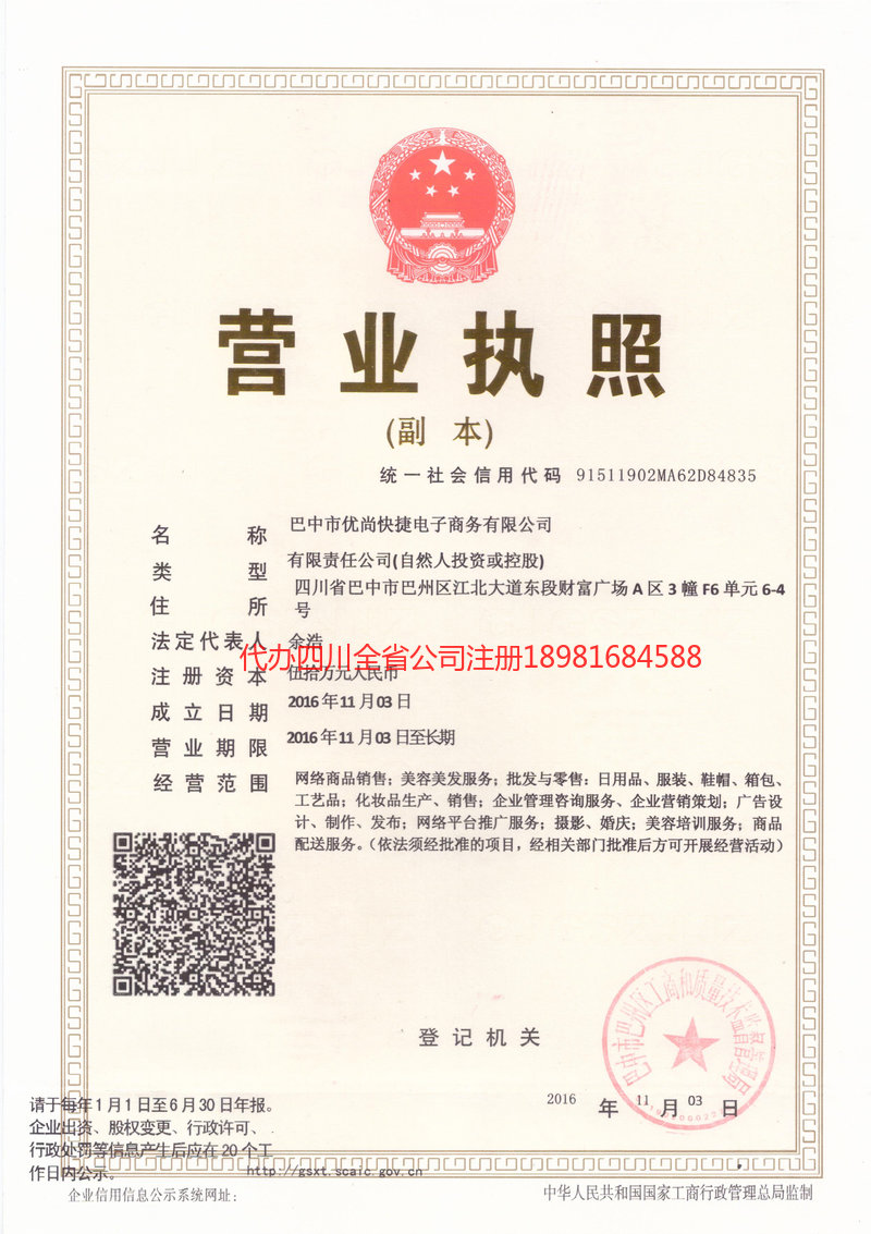 承德承德忧尚快捷电子商务有限公司