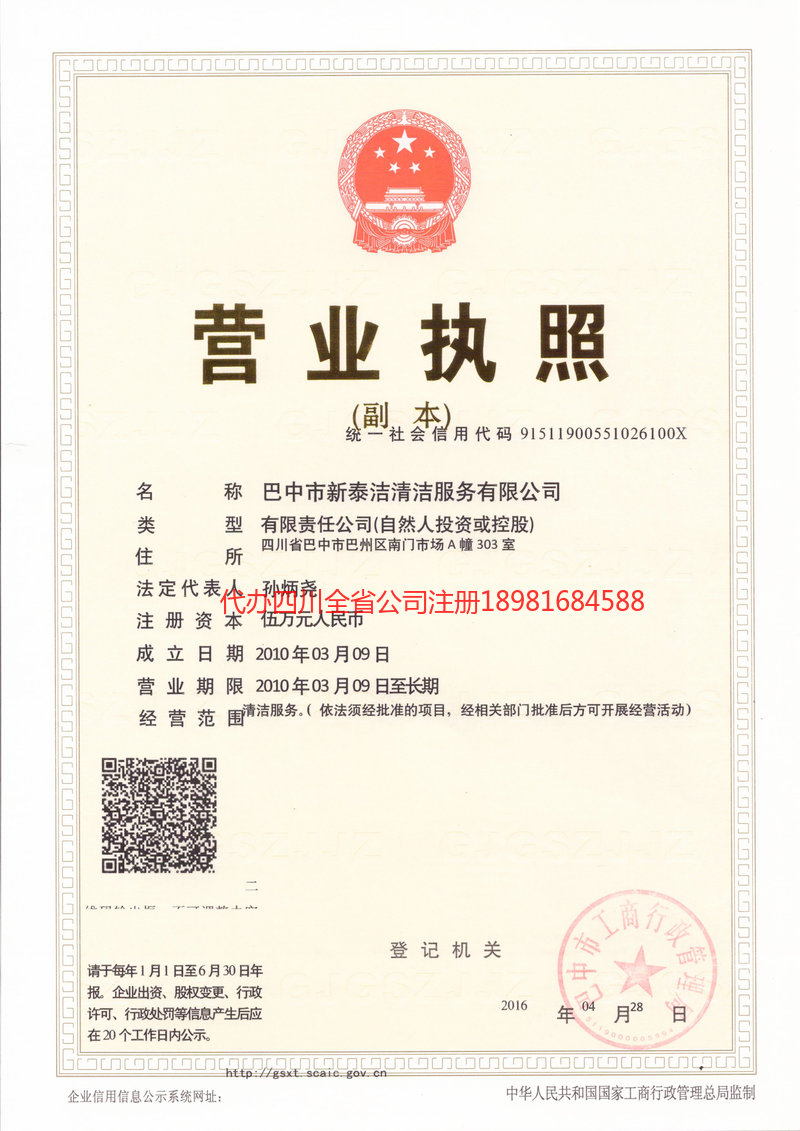 承德承德新泰洁清洁服务有限公司