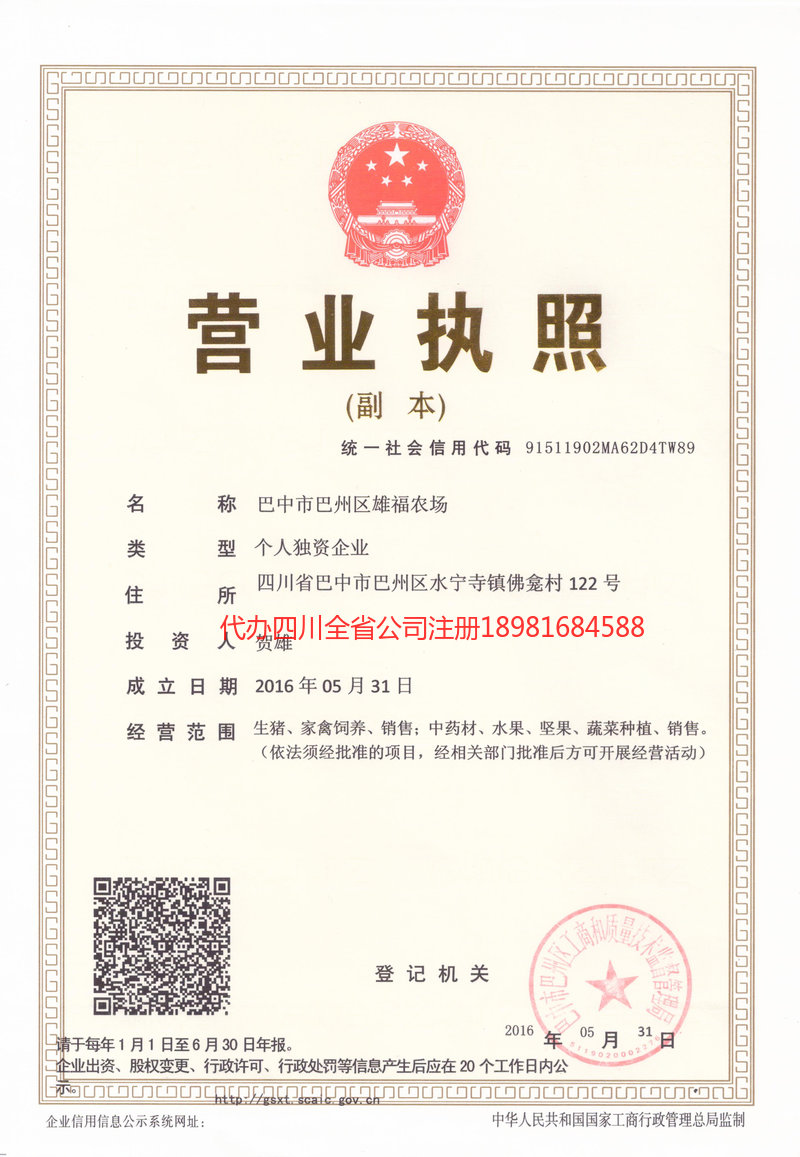 承德承德雄福农场