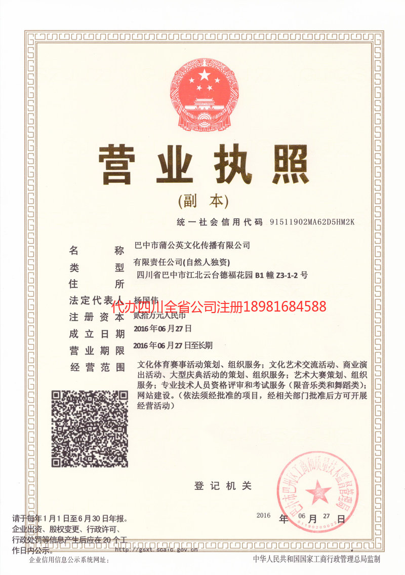 承德承德蒲公英文化传播有限公司