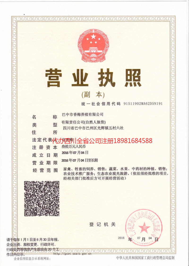 承德承德香梅养殖有限公司