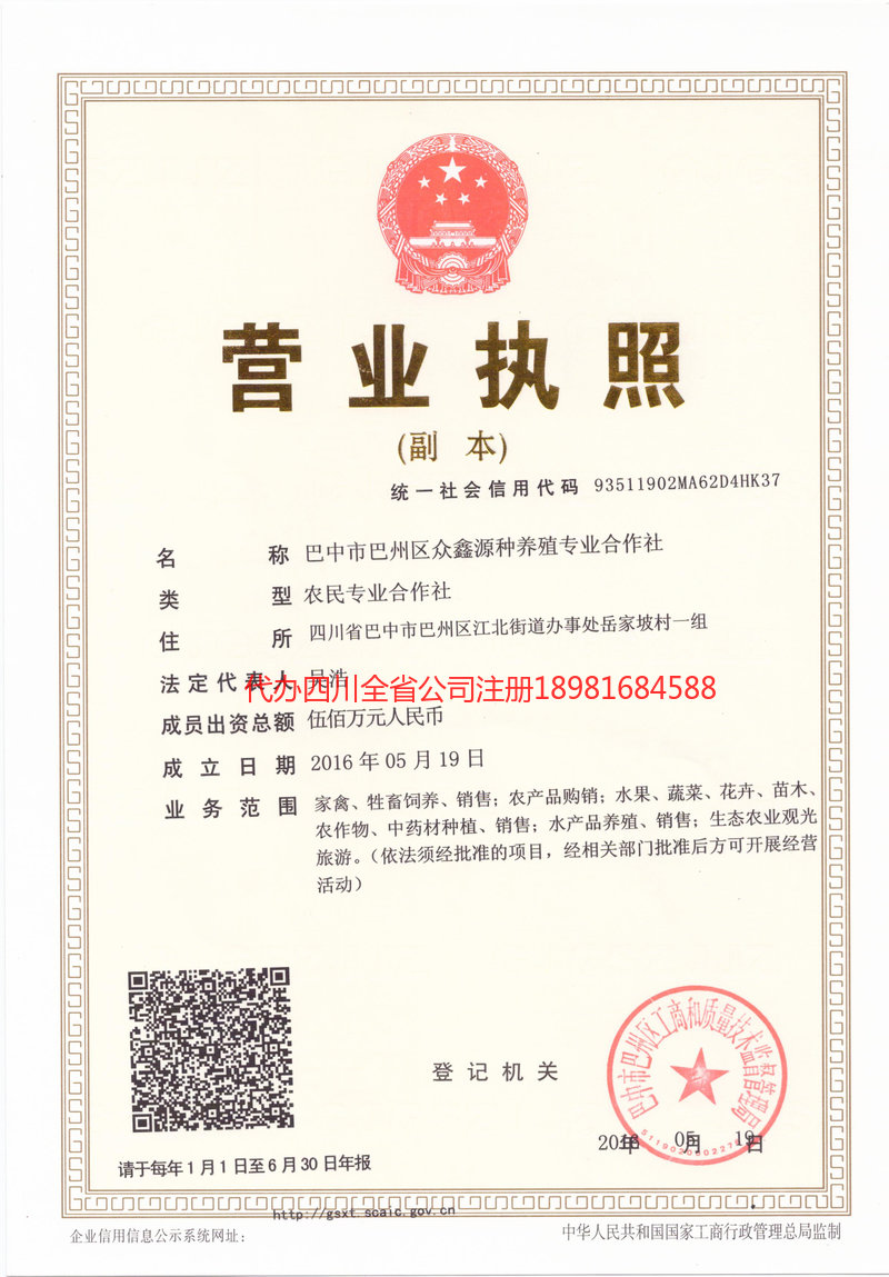 承德承德众鑫源种养殖专业合作社