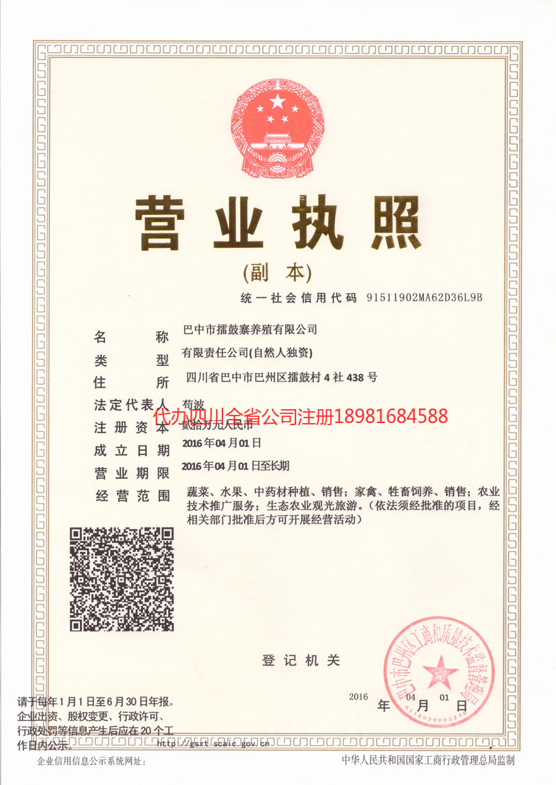 承德承德擂鼓寨养殖有限公司