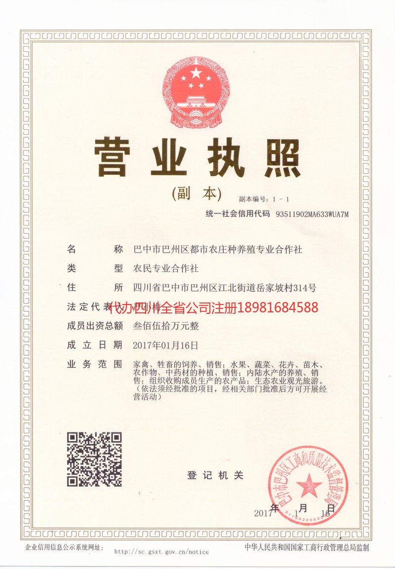 承德承德都市农庄种养殖专业合作社