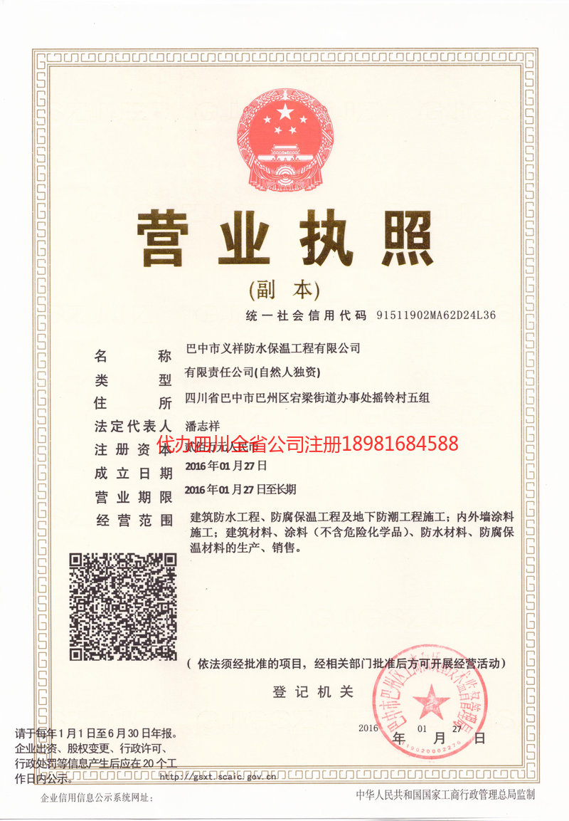 承德承德义祥防水保温工程有限公司